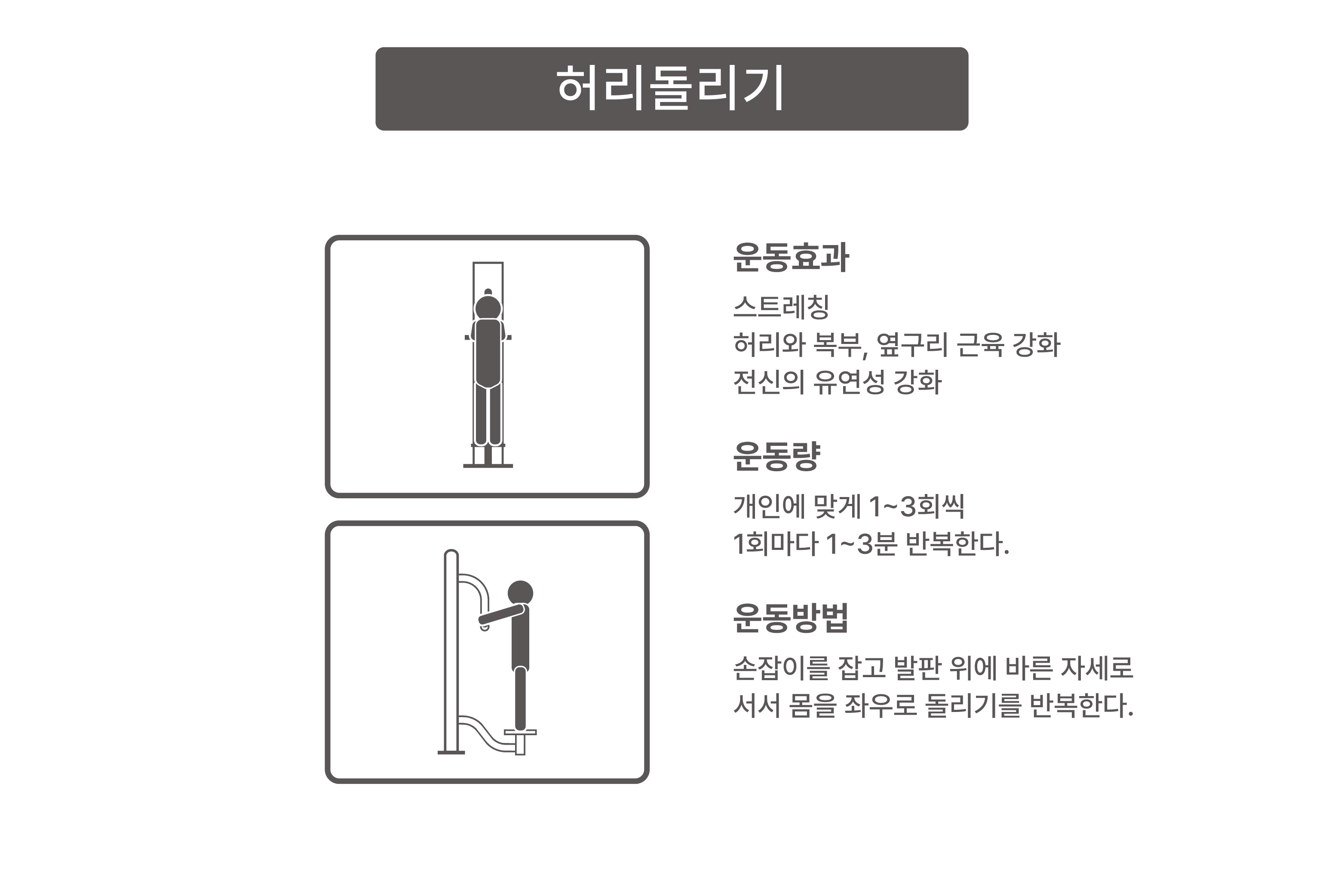 DOH-006B 허리돌리기.jpg