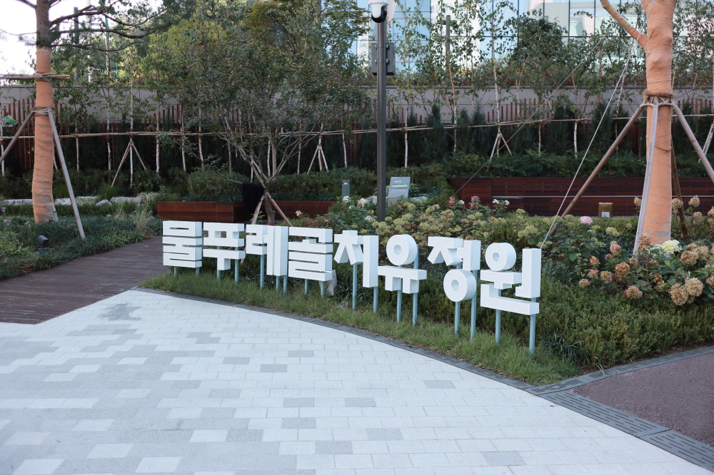 [크기변환]20211020 텍스트 조형물 (은평구 물푸레골 공원) (1).JPG