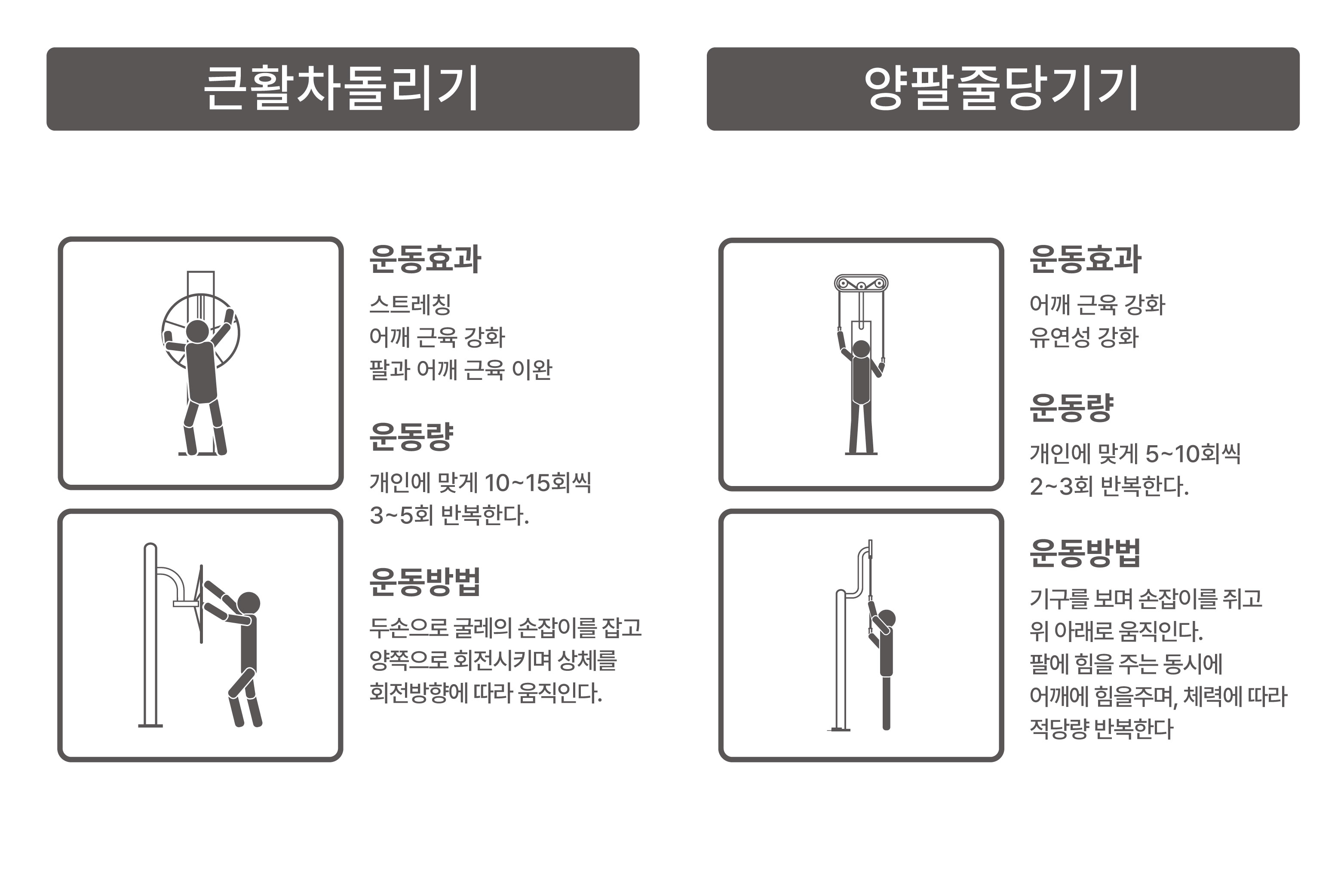 DOH-027B 큰활차돌리기+양팔줄당기기.jpg
